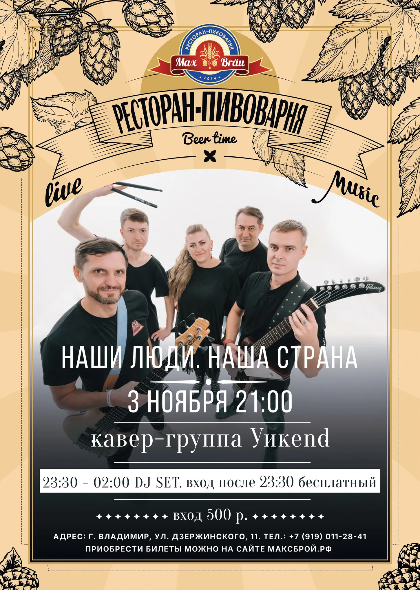 Афиша: День народного единства