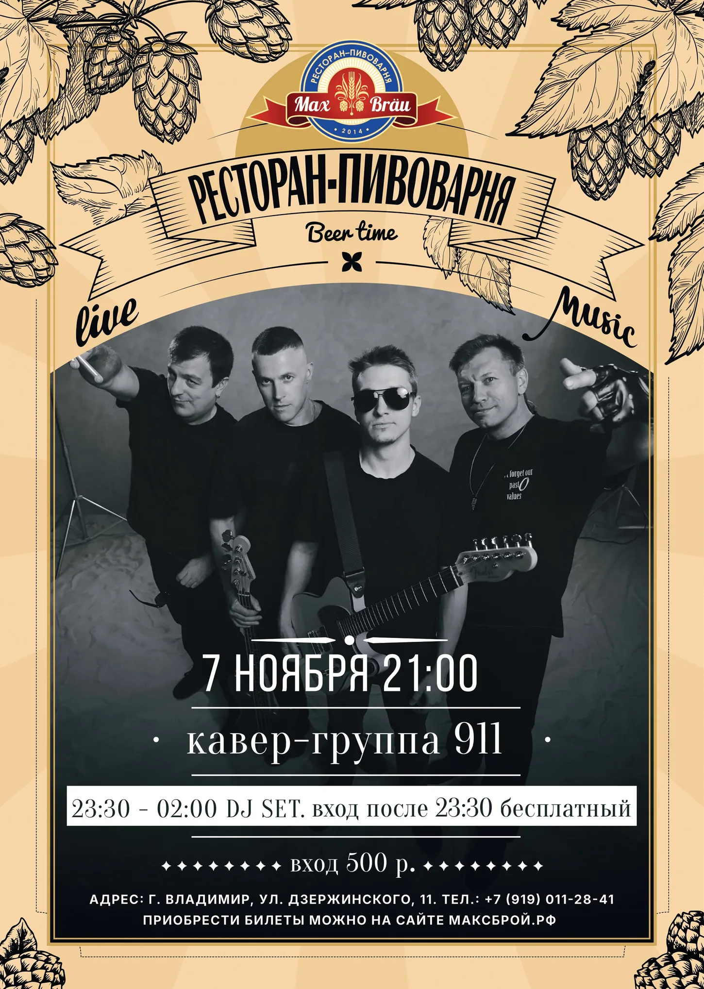 Афиша: Концерт кавер - группы 911