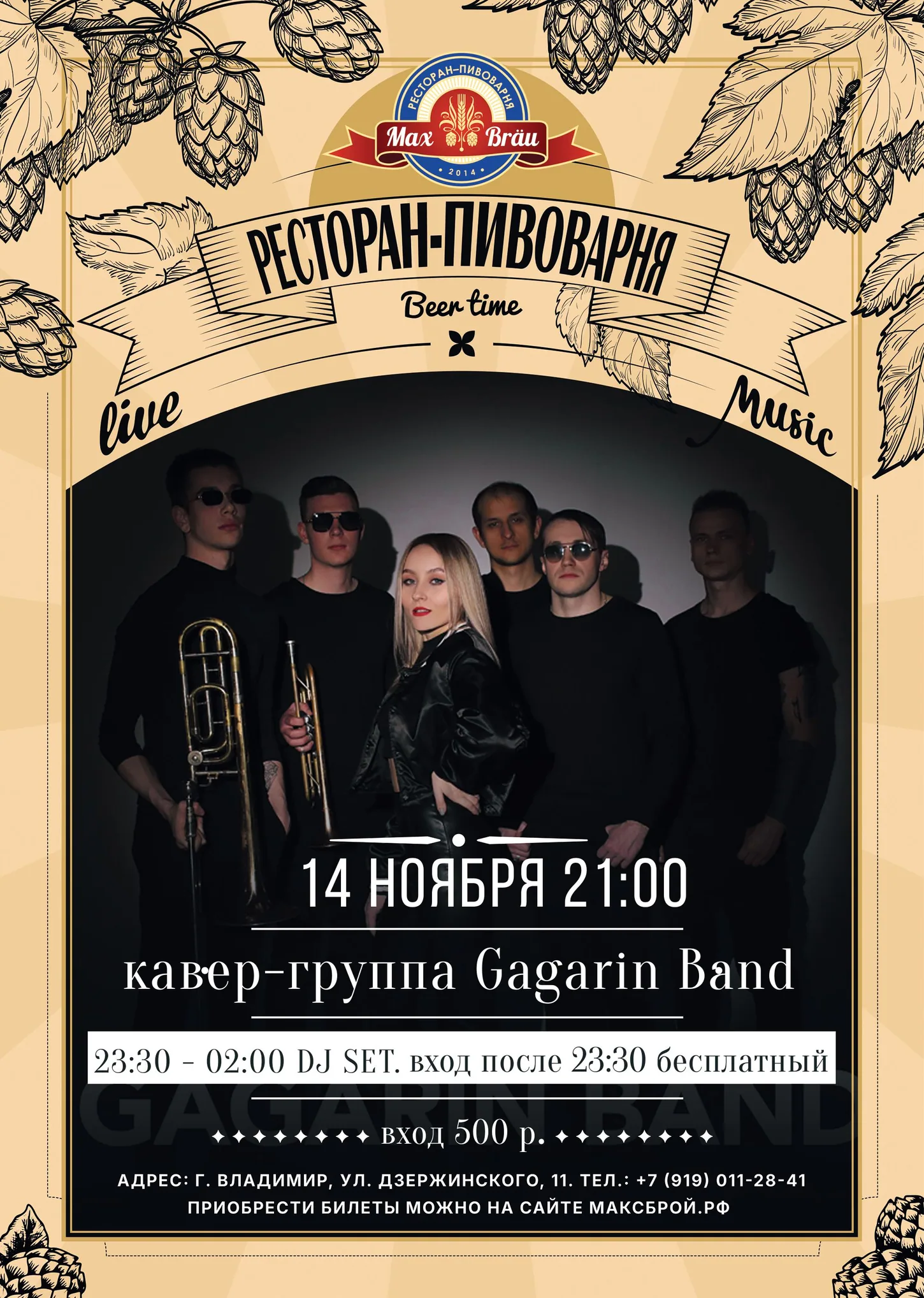 Афиша: Концерт кавер - группы Gagarin Band