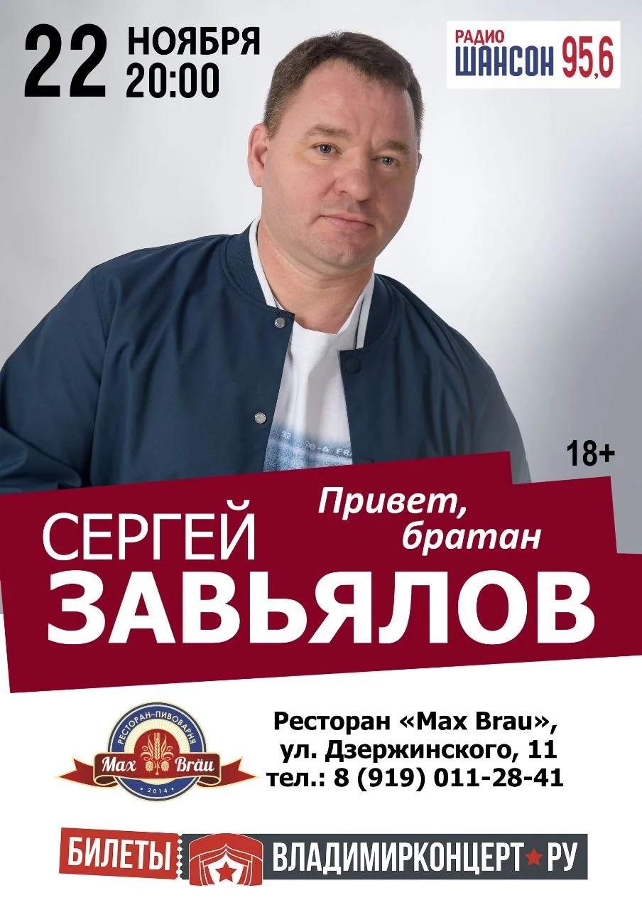 Афиша: Сергей Завьялов