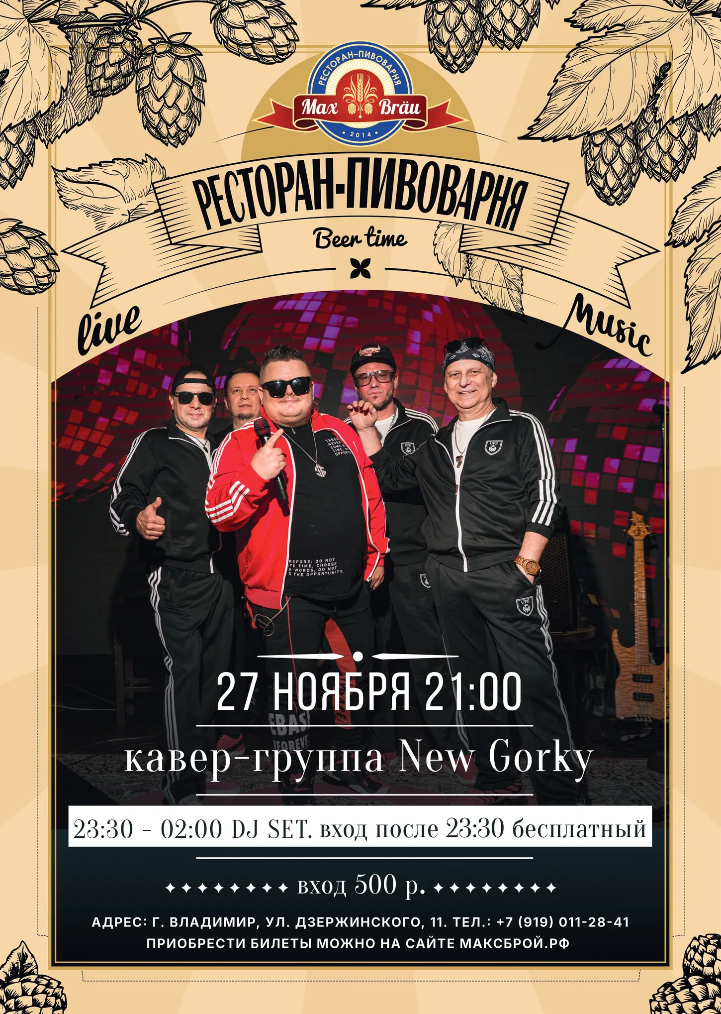 Афиша: Концерт кавер - группы New Gorky