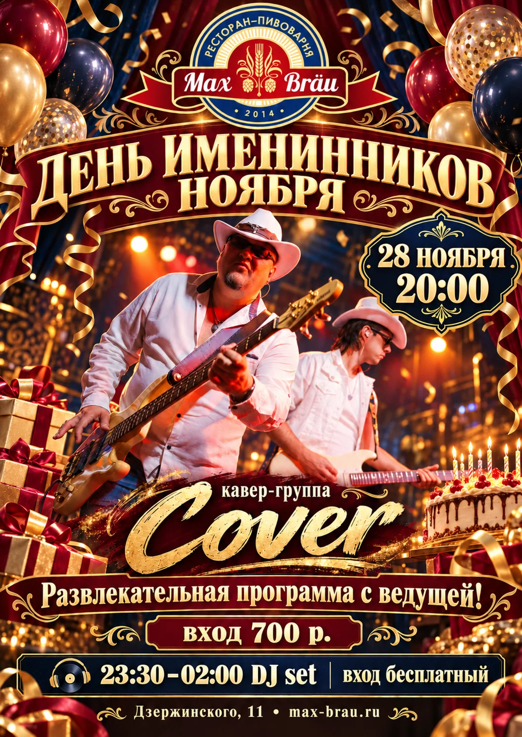 Афиша: День именинников ноября