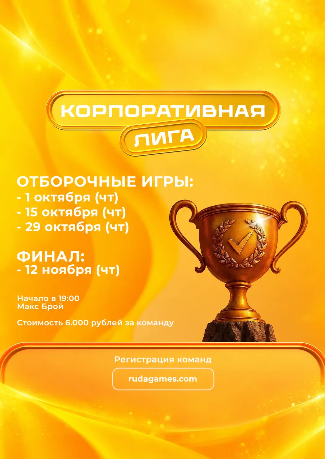 Афиша: Мозгобойня