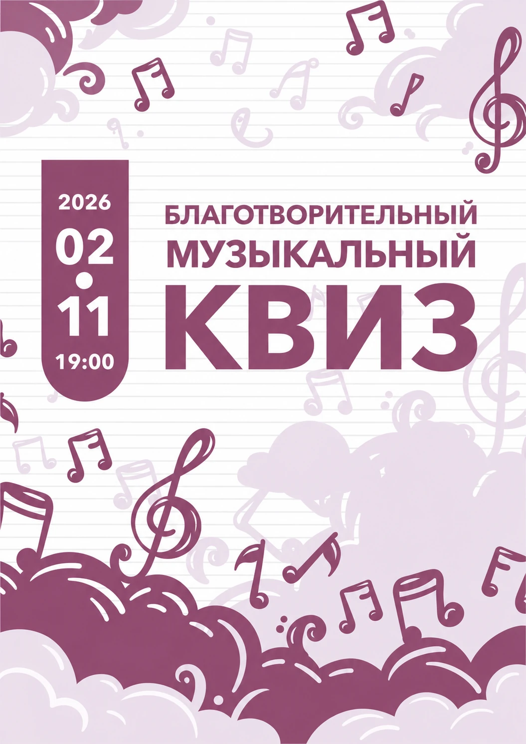 Афиша: Квиз в помощь Марусе