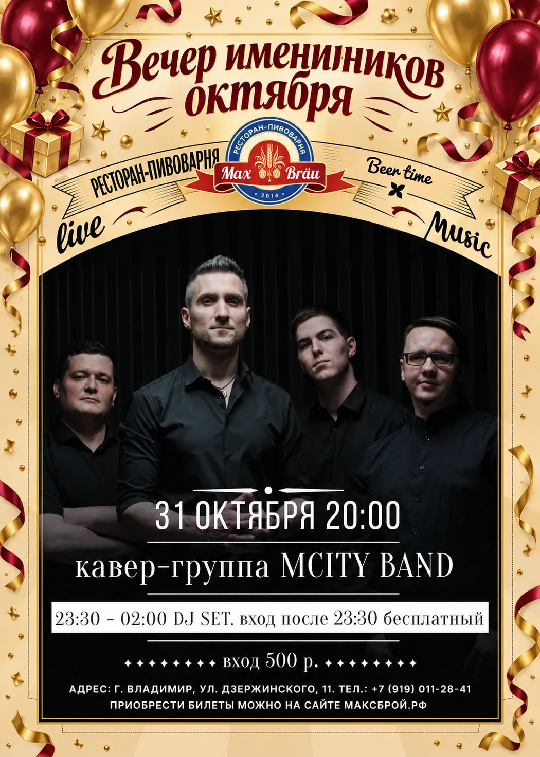 Афиша: День именинников октября