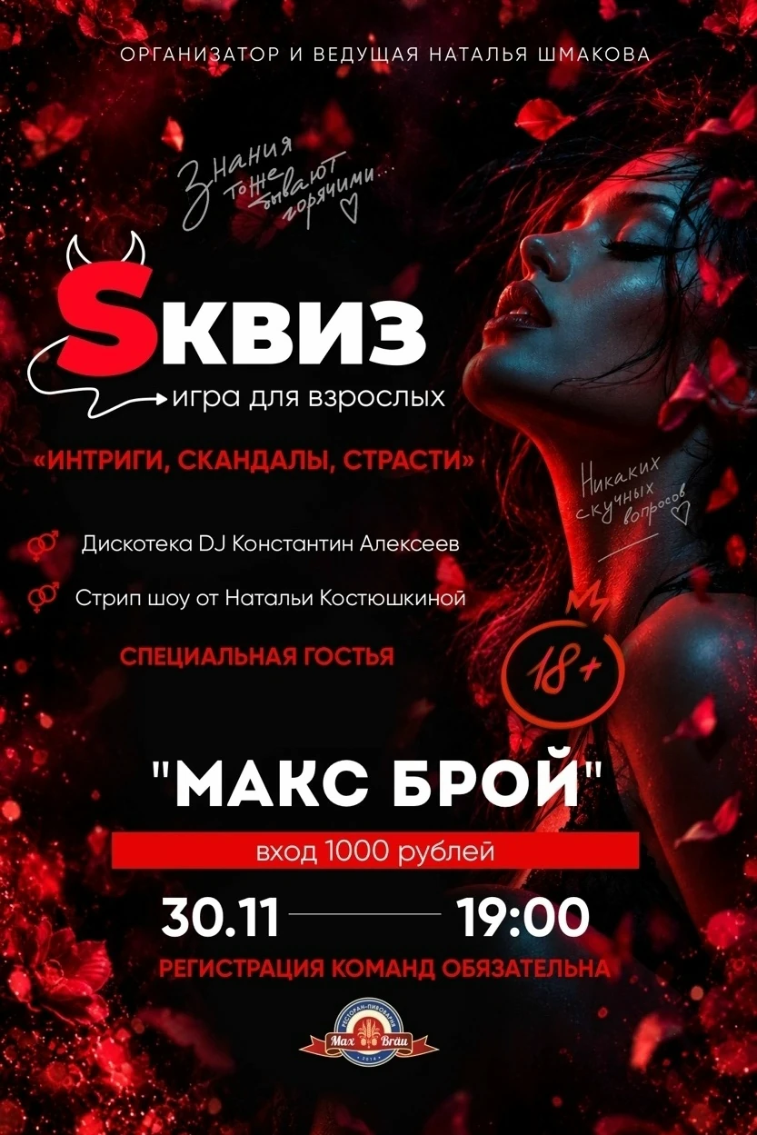 Афиша: SКвиз