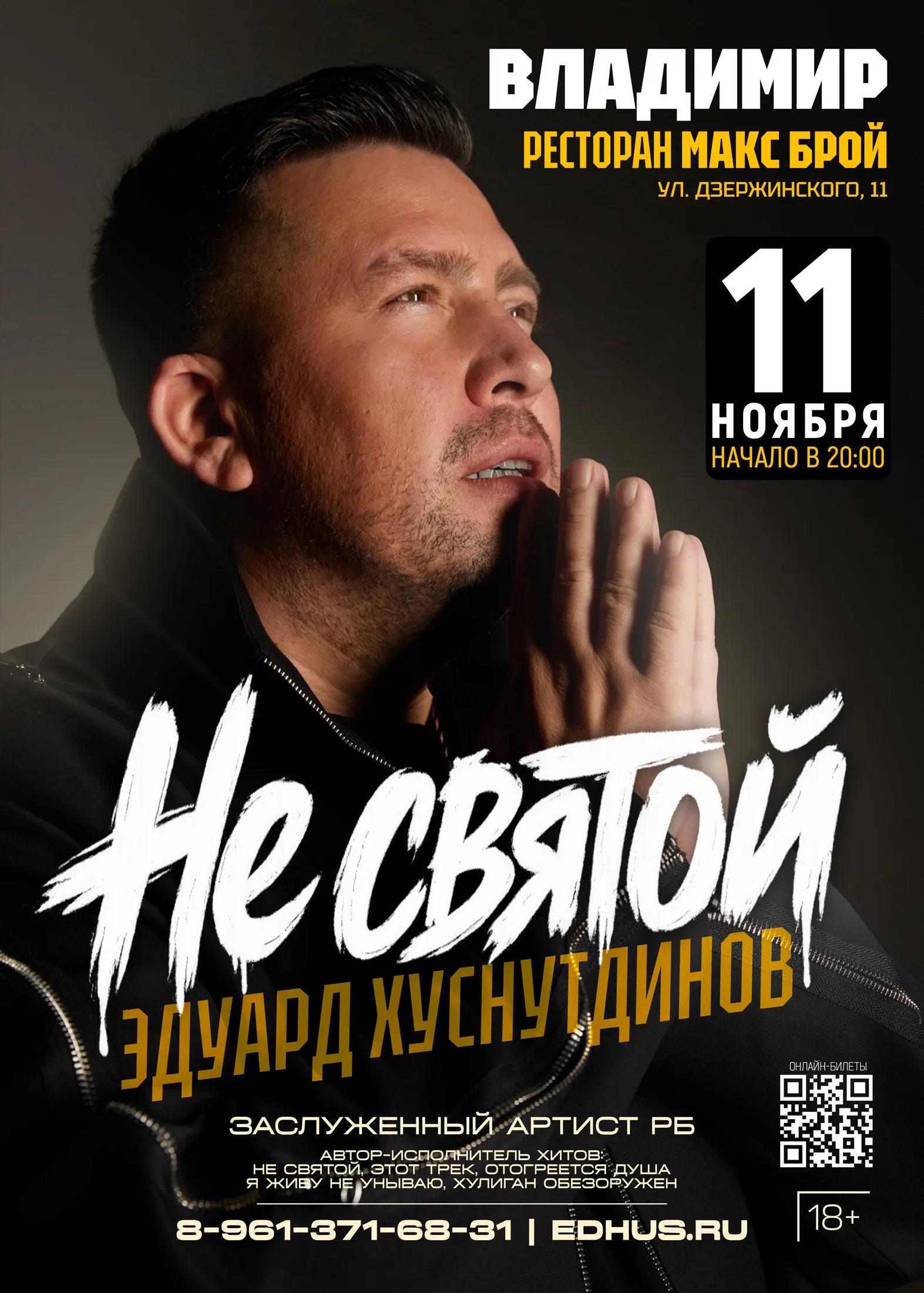 Афиша: Эдуард Хуснутдинов