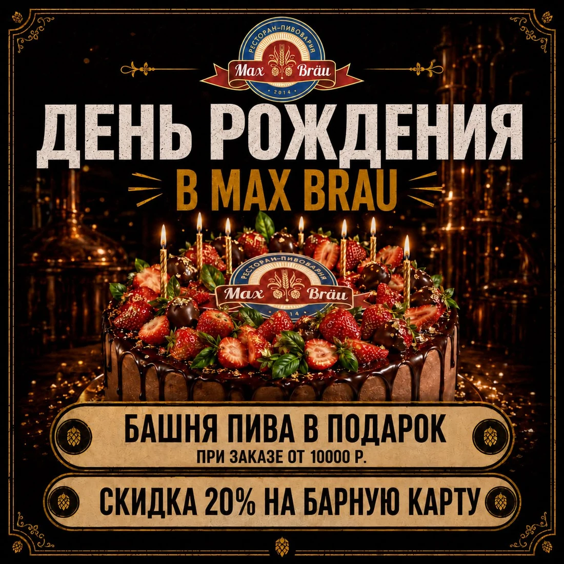 День рождения