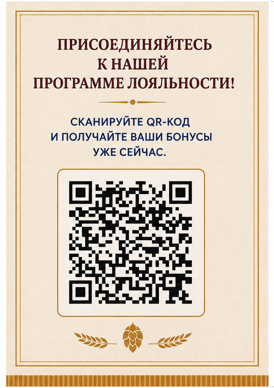 QR-код на официальном материале программы лояльности