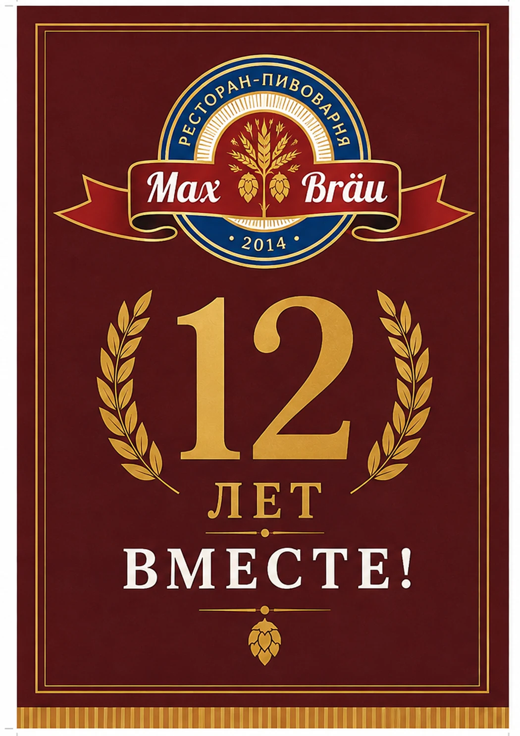 Фирменная сторона карты программы лояльности Макс Брой
