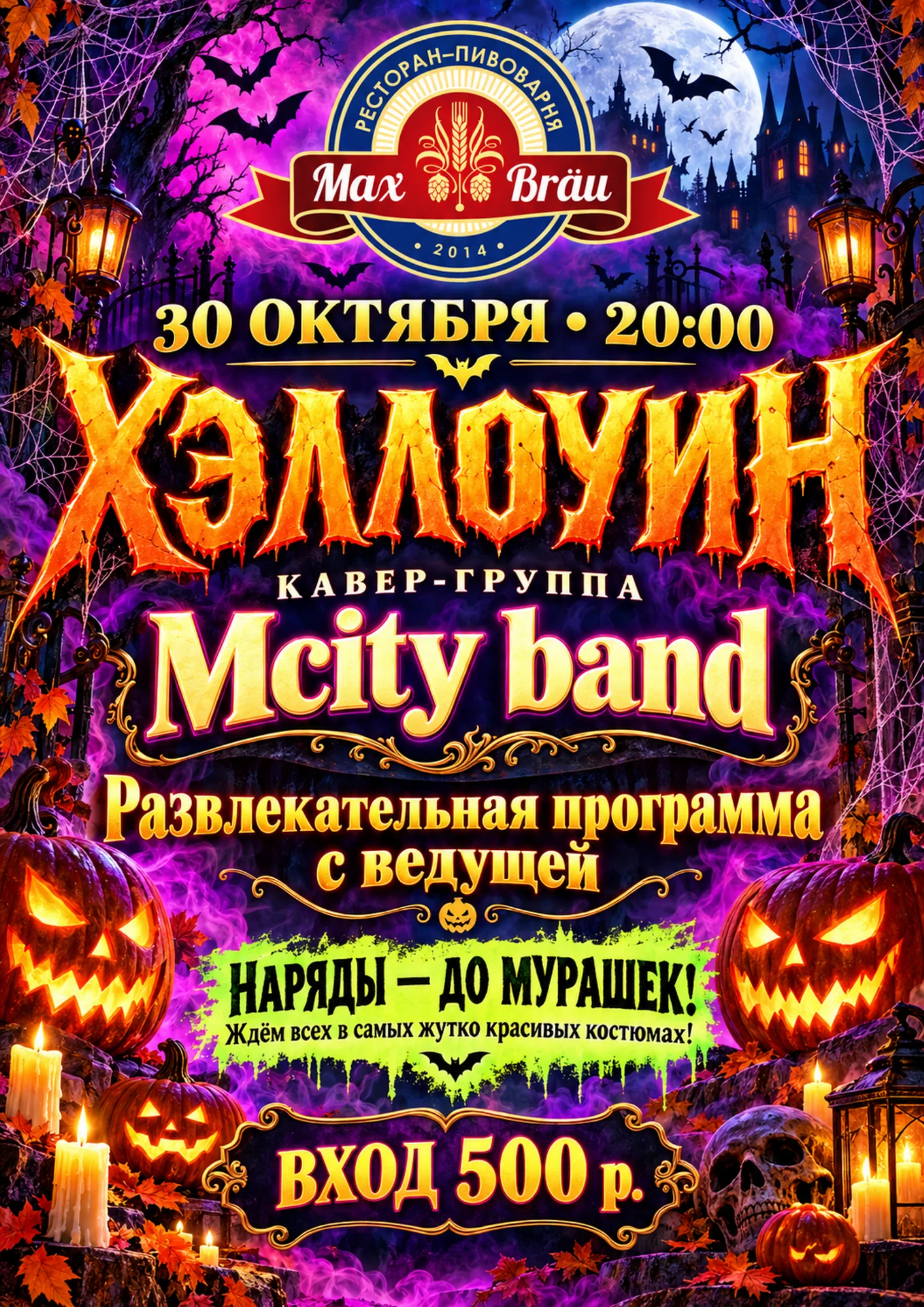 Афиша: Хэллоуин
