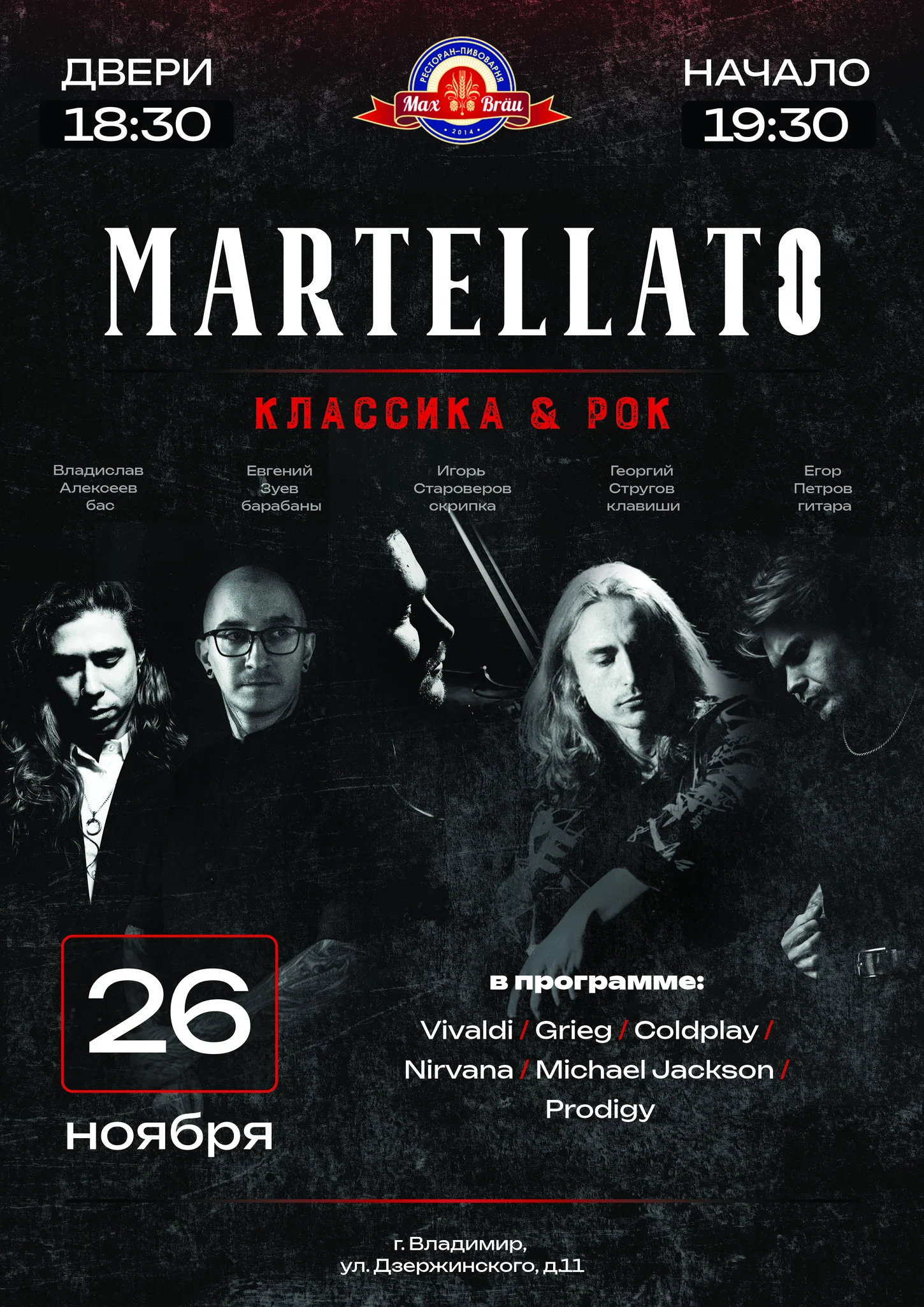 Афиша: MARTELLATO